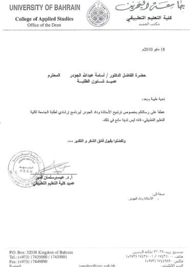 College of applied studies letter to dean of student affairs