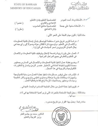 Committee membership listing including wedad aljowder