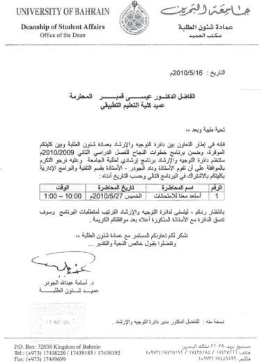 Deanship of student affairs letter to dean of applied studie