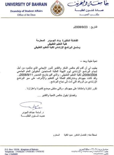 Deanship of student affairs letter to dr wedad aljowder