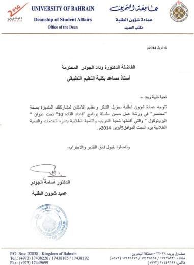 Deanship of student affairs letter to dr wedad aljowder