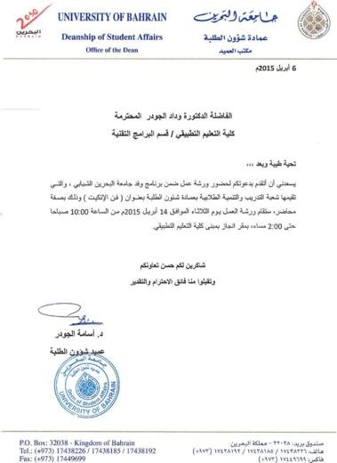 Deanship of student affairs letter to dr wedad aljowder