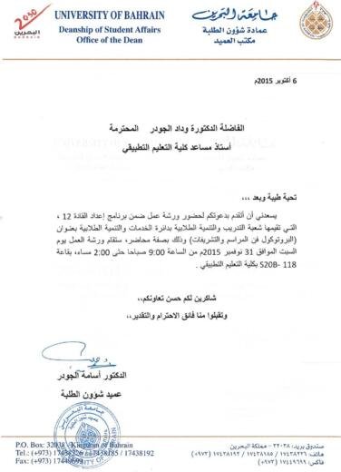 Deanship of student affairs letter to dr wedad aljowder