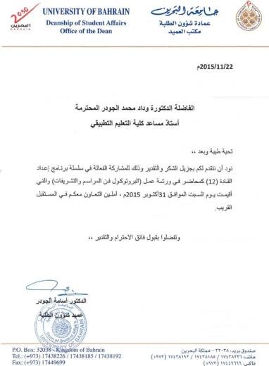 Deanship of student affairs letter to dr wedad aljowder