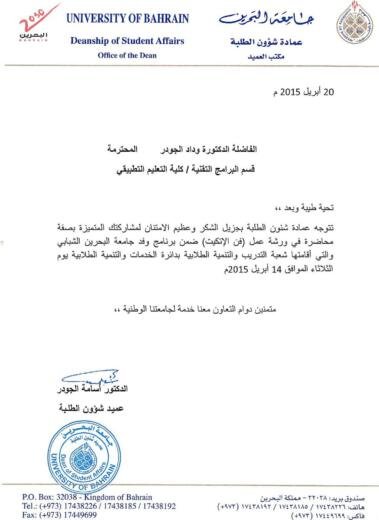 Deanship of student affairs letter to dr wedad aljowder