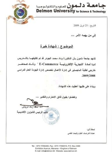 Delmon university experience certificate