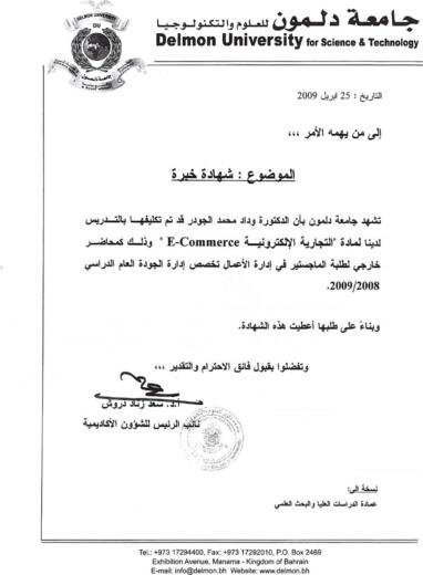 Delmon university experience certificate