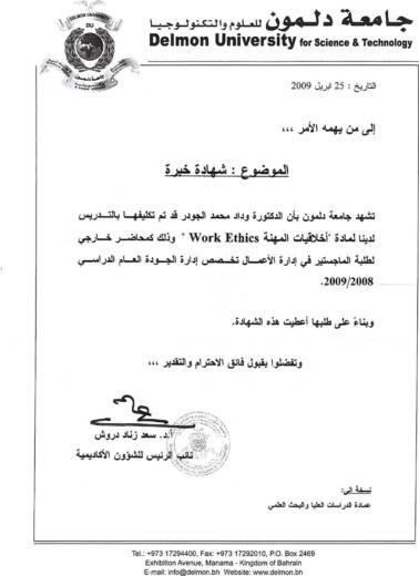 Delmon university experience certificate