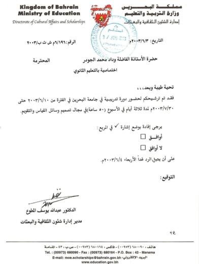 Directorate of cultural affairs and scholarships letter