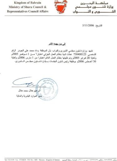 Employment certificate from shura and representatives counci