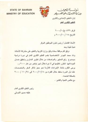 General secondary education directorate letter