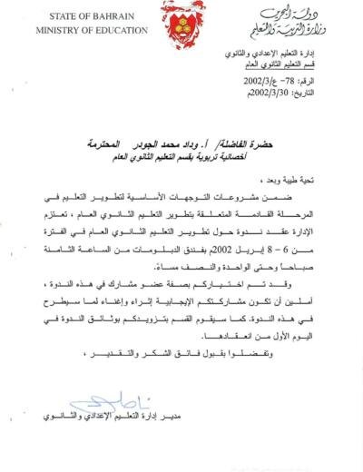 General secondary education section letter