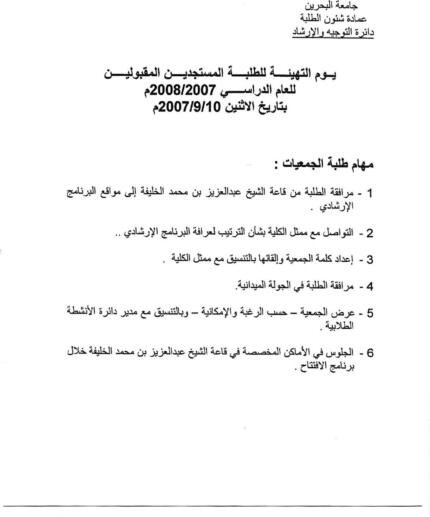 Induction day programme for new students 2007 2008
