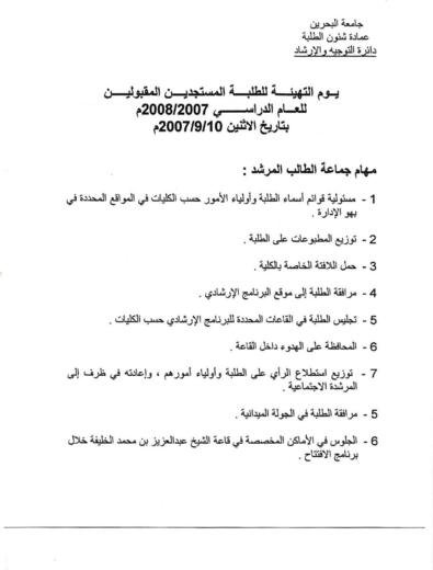 Induction day programme for new students 2007 2008