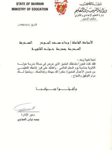 Intermediate and secondary education director s office lette