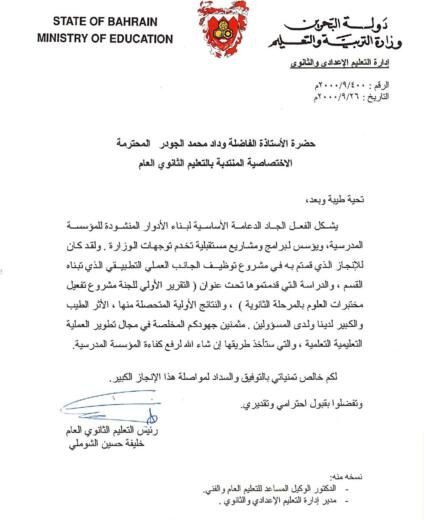 Intermediate and secondary education directorate letter