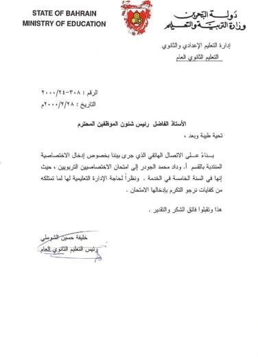 Intermediate and secondary education directorate letter