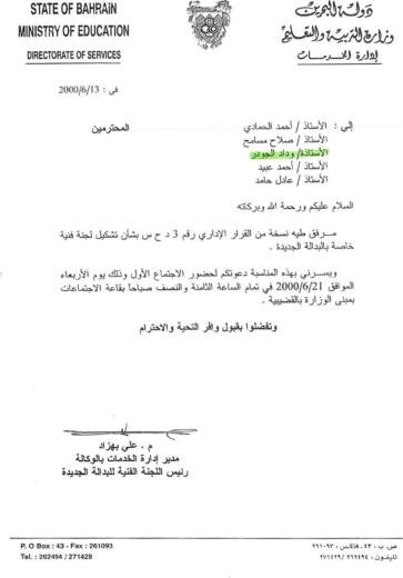 Internal memorandum to three ministry staff
