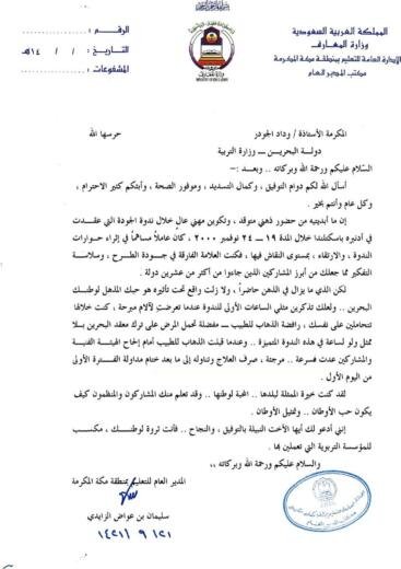Letter from makkah region general directorate of education