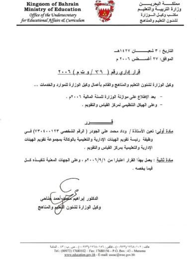Letter from undersecretary for educational affairs and curri