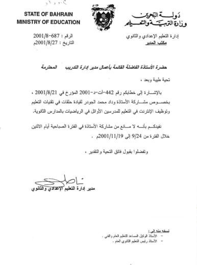Letter to acting director of training directorate
