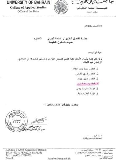 Letter to dean of student affairs dr osama aljowder