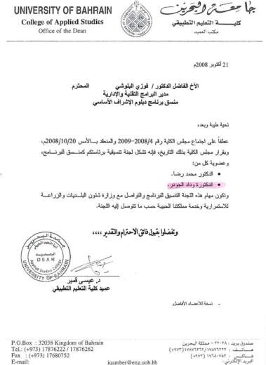 Letter to director of technical and administrative programme