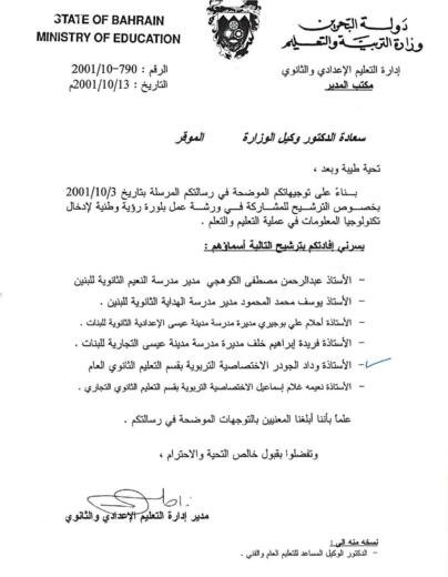 Letter to the undersecretary on secondary education