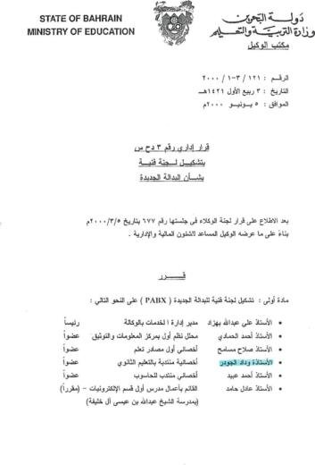 Ministerial decision on the new telephone exchange