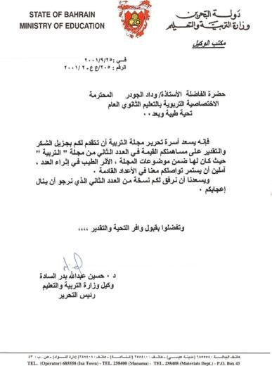 Ministry letter to educational specialist wedad aljowder