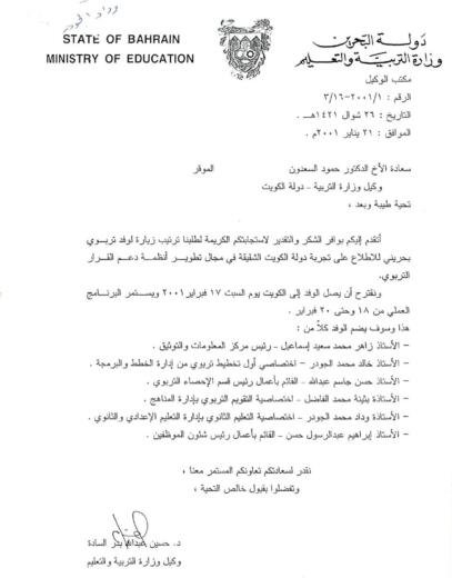Ministry of education document page