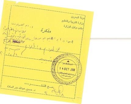 Ministry of education internal memo