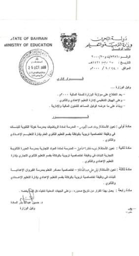 Ministry undersecretary office letter