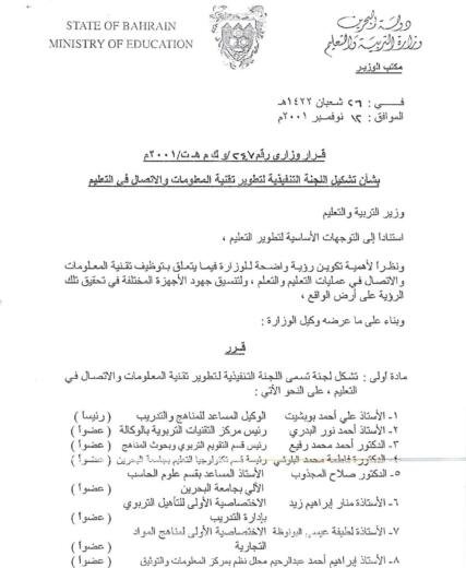 Office of the minister decision document