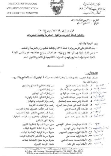 Office of the minister decision page