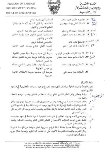 Office of the minister decision page
