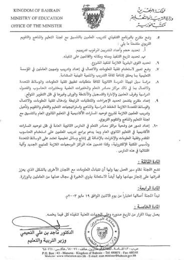 Office of the minister decision page