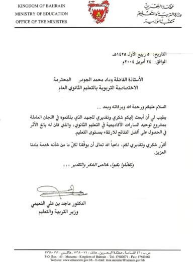 Office of the minister letter to wedad aljowder