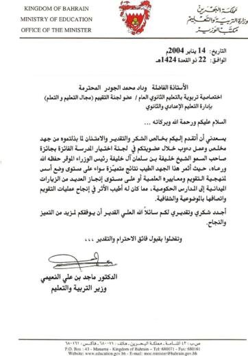 Office of the minister of education letter