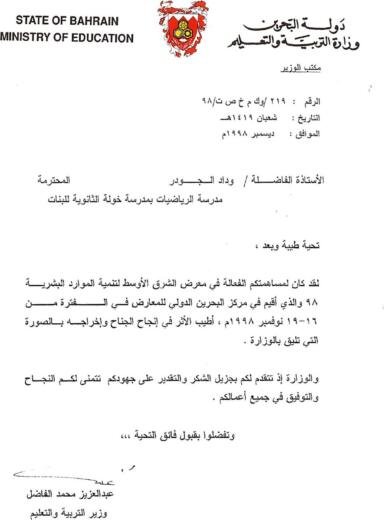 Office of the minister of education letter