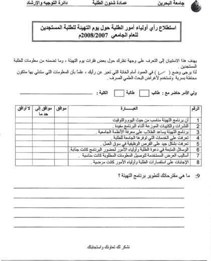 Parents opinion survey on induction day arabic