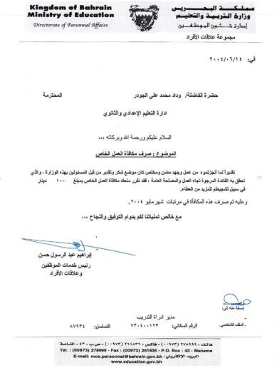 Personnel affairs directorate letter to wedad aljowder