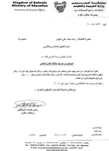 Personnel affairs directorate letter to wedad aljowder
