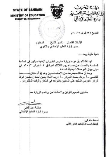 Primary education directorate document