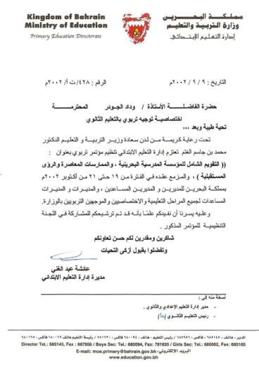 Primary education directorate letter to wedad aljowder