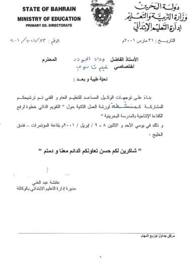 Primary education directorate letter