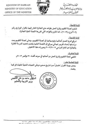 School award decision article eight on award rules