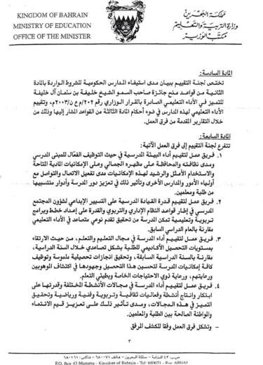 School award decision article six on evaluation committee