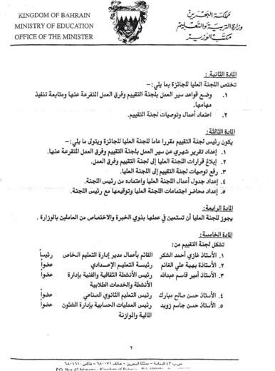 School award decision article two on supreme committee