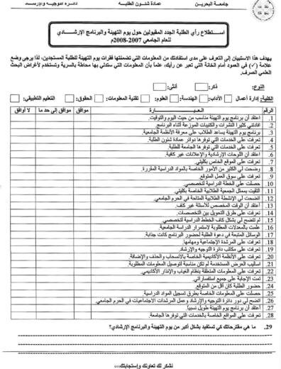 Student opinion survey on induction day arabic